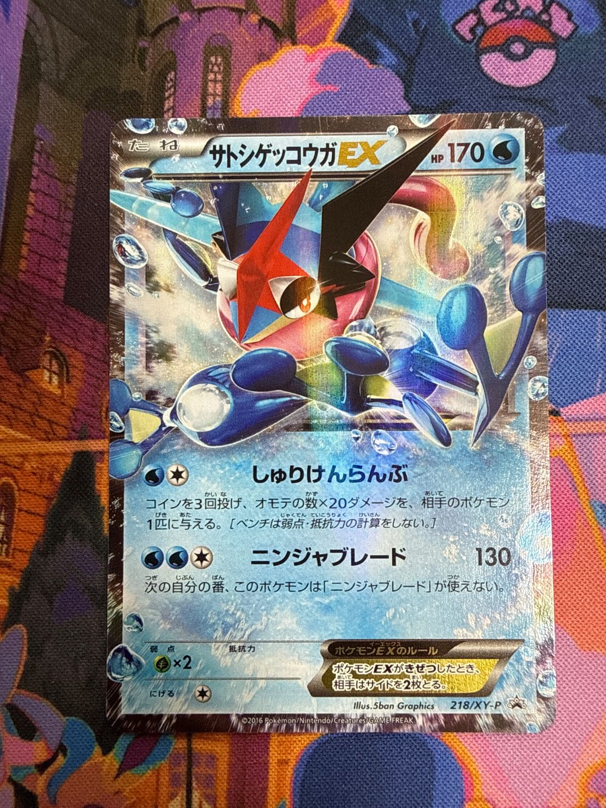 サトシゲッコウガEX PROMO 218/XY-P ポケモンカード - メルカリ