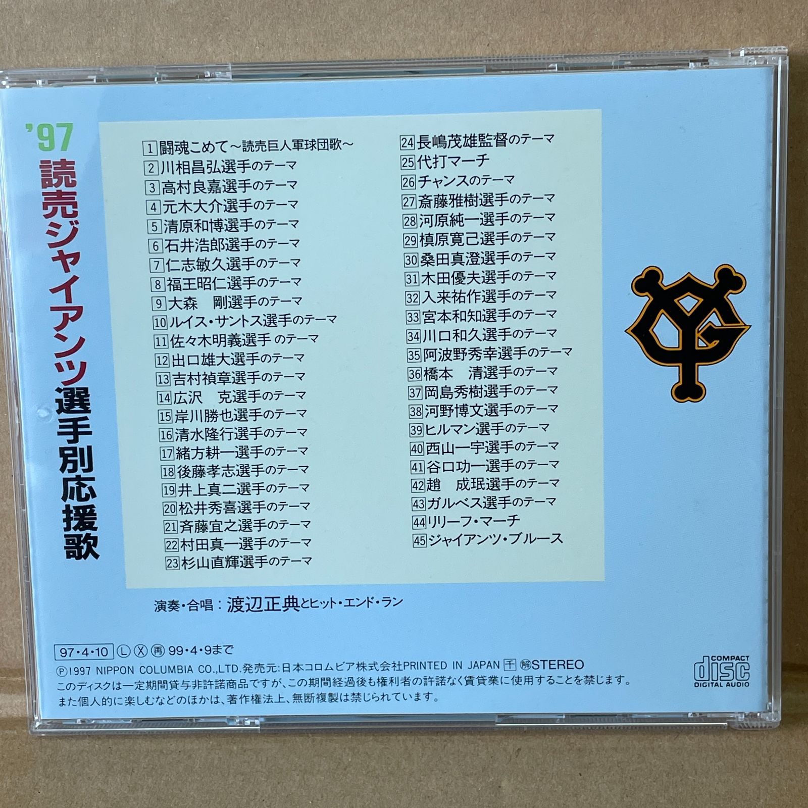 読売ジャイアンツ 97年選手別応援歌 清原和博 緒方耕一 松井秀喜 村田