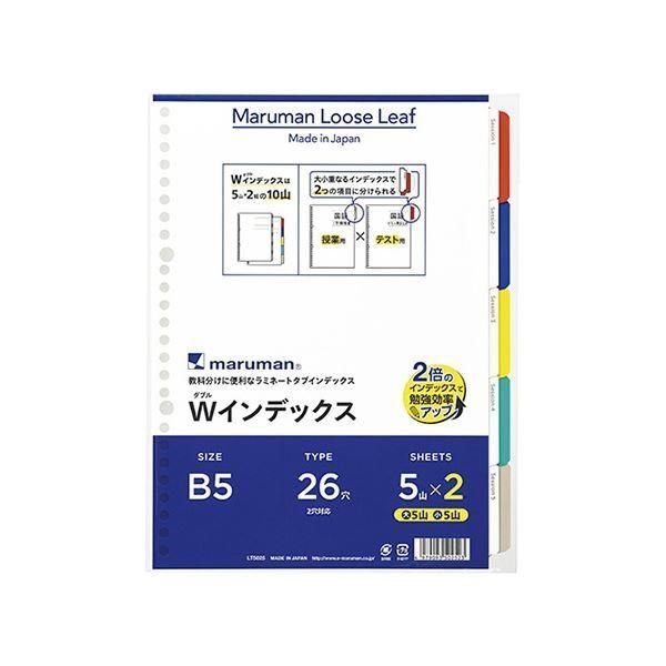（まとめ） マルマン ラミネートタブ Wインデックス B5 26穴 5山×2組〔×50セット〕