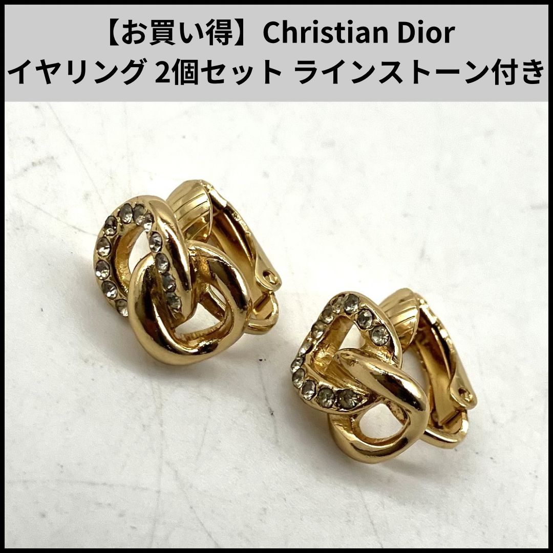 TB578【お買い得】Christian Dior イヤリング 2個セット ラインストーン付き