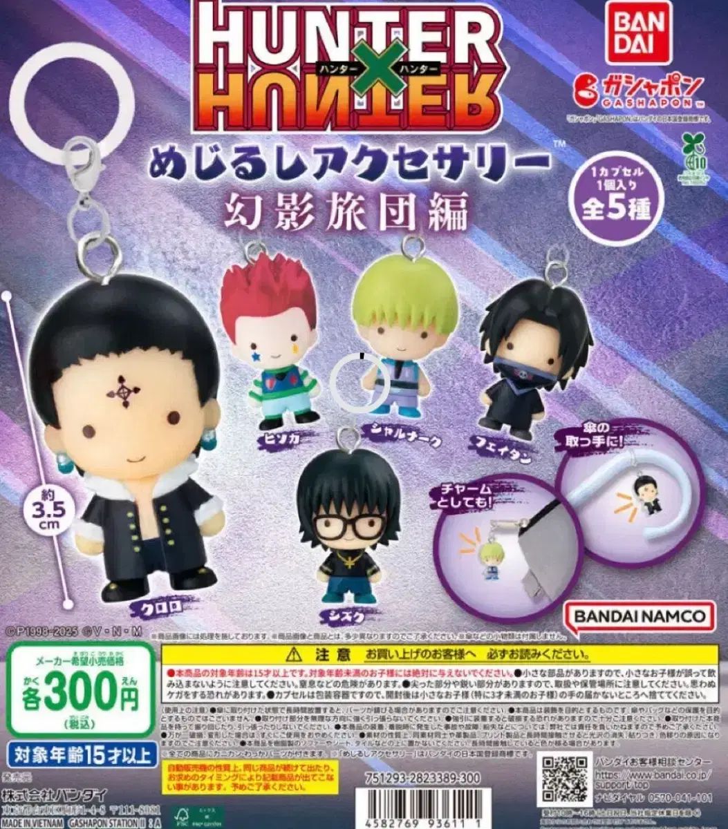 HUNTER×HUNTER 幻影旅団 めじるし フルセット