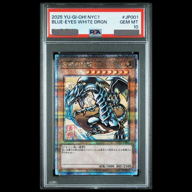 PSA10 青眼の白龍 浮世絵 25th NYC1-JP001 PSA10】青眼の白龍 浮世絵風/切手セット 25th NYC1-JP001 1枚 - メルカリ