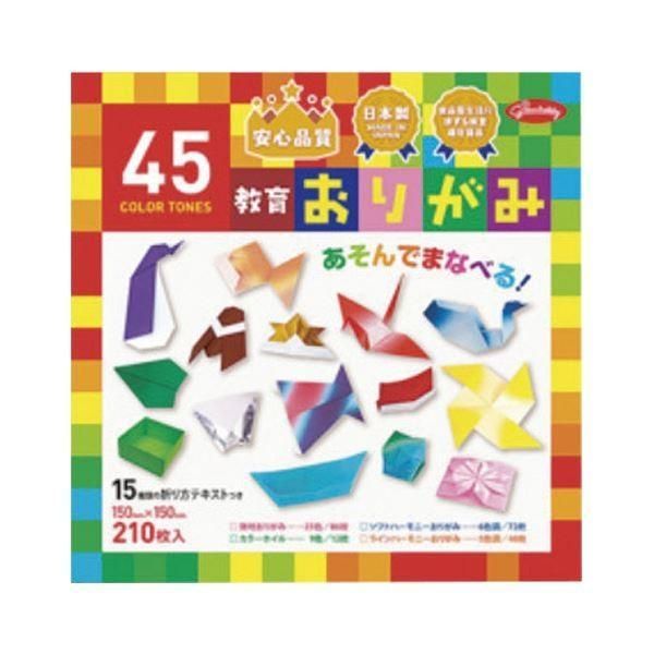 （まとめ） ショウワグリム 45色調 教育おりがみ 210枚入 〔×20セット〕