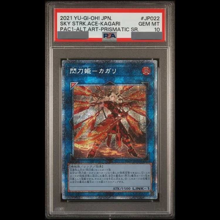 遊戯王　閃刀姫カガリ絵違い　プリズマ　psa10 PSA10】閃刀姫-カガリ プリズマティックシークレットレア PAC1-JP022 1