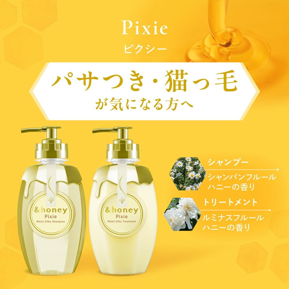 &honey ピクシー シャンプー トリートメント　ヘアパック　セット アンドハニー &honey お試し トライアルセット 10日分 シャンプー