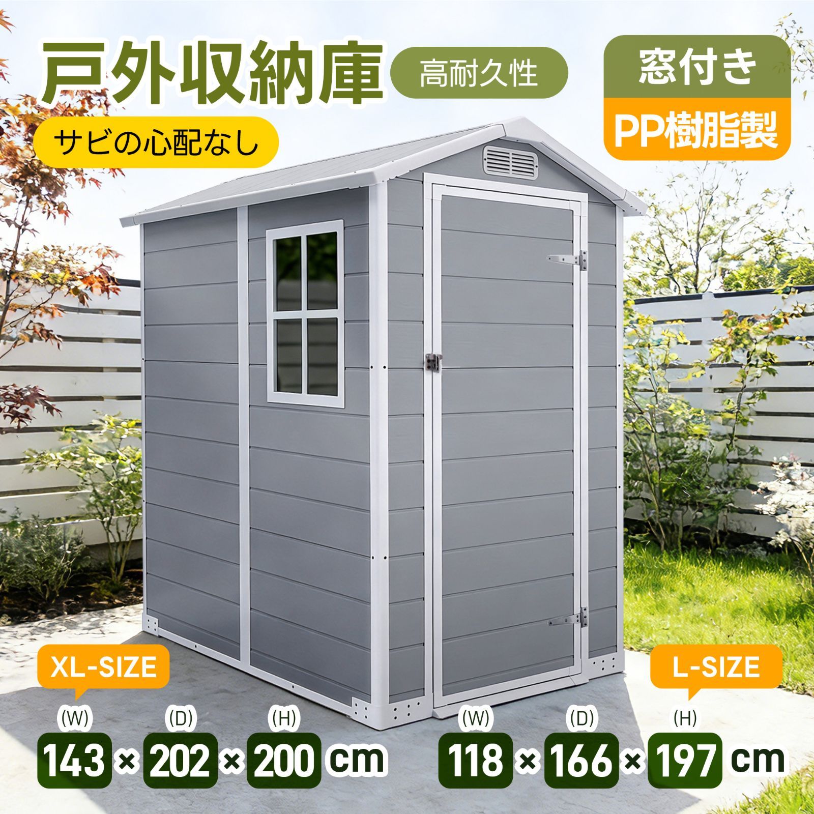 【2620L】物置 屋外 戸外収納庫 Lsize PP樹脂製 窓付き 倉庫 物置き おしゃれ 大型 収納庫 屋外物置 防さび ベランダ 防水 ドア 物置 屋外収納 ガーデニング 庭 新作【ライトグレー】 34,450円