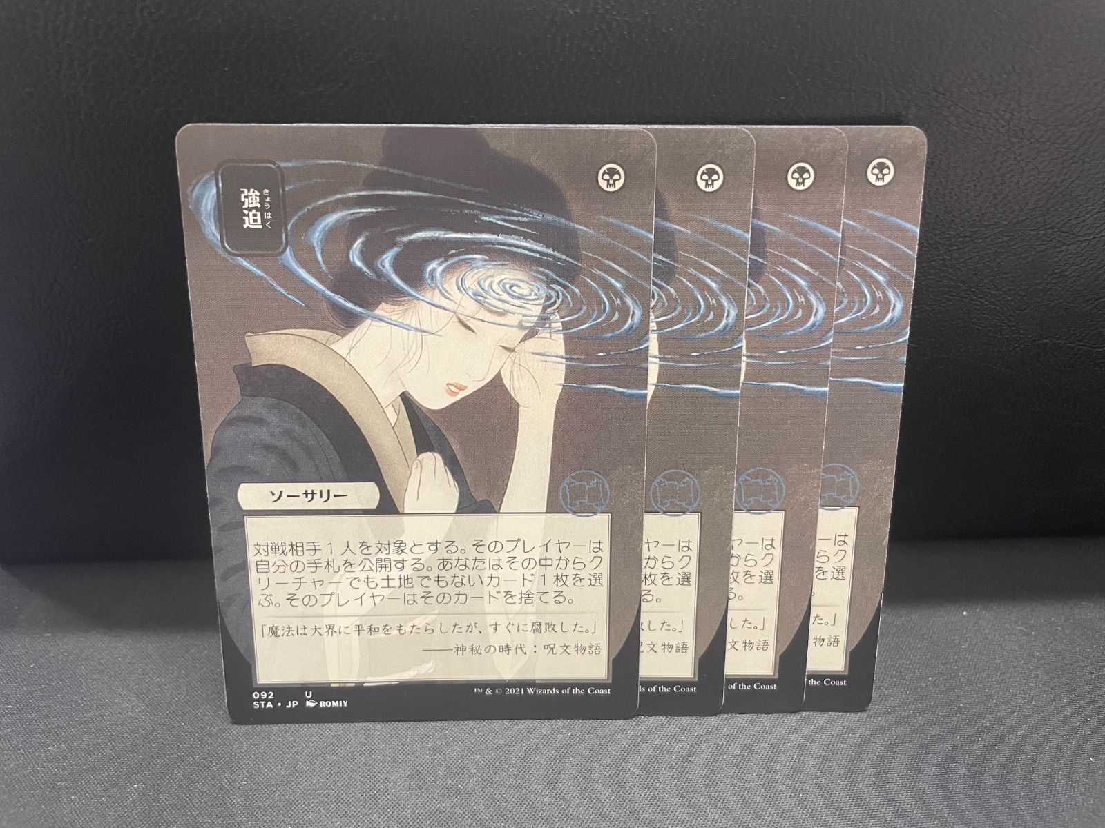 MTG　日本語　強迫　signed 4枚セット　ミスティカルアーカイブ　STA MTG・黒】強迫（日本画ミスティカルアーカイブ）4枚セット - メルカリ