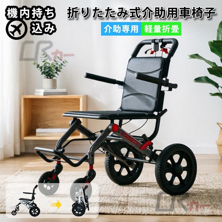 車椅子 車いす 折り畳み式車椅子 車椅子軽量 コンパクト 小型 軽量 アルミ 介助式 車いす小型軽量コンパクトアルミ介助式 車椅子超軽量 コンパクト 軽量旅行用 介護用 老人ホーム 病院 おしゃれ 介護施設 椅子 室内用 旅行用 外出用