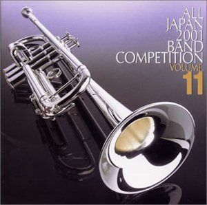 【CD】2001年度(第49回) 全日本吹奏楽コンクール 全国大会ライブ録音(11)職場編2