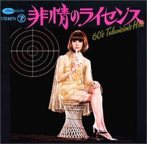 【CD】60’s TVヒッツ・コレクション