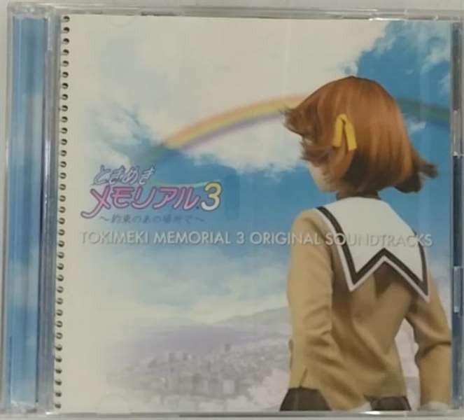 【CD】ときめきメモリアル 3 : 約束のあの場所で ― オリジナル・サウンドトラック