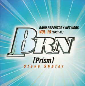 【CD】決定盤!!吹奏楽コンクール自由曲選2002「プリズム」