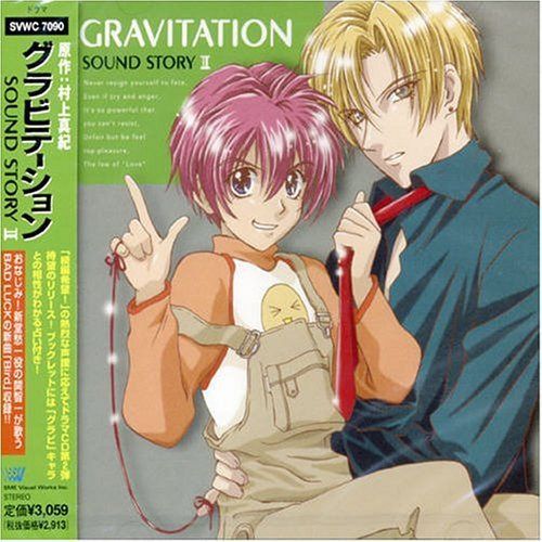【CD】グラビテーション Sound StoryII