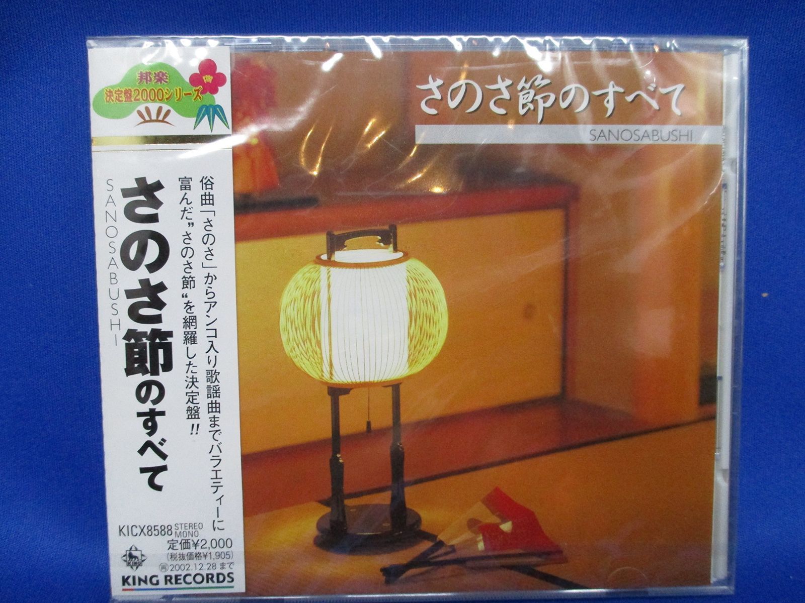 【CD】さのさ節のすべて