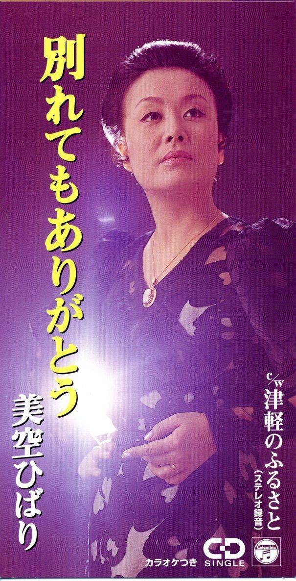 【CD】別れてもありがとう