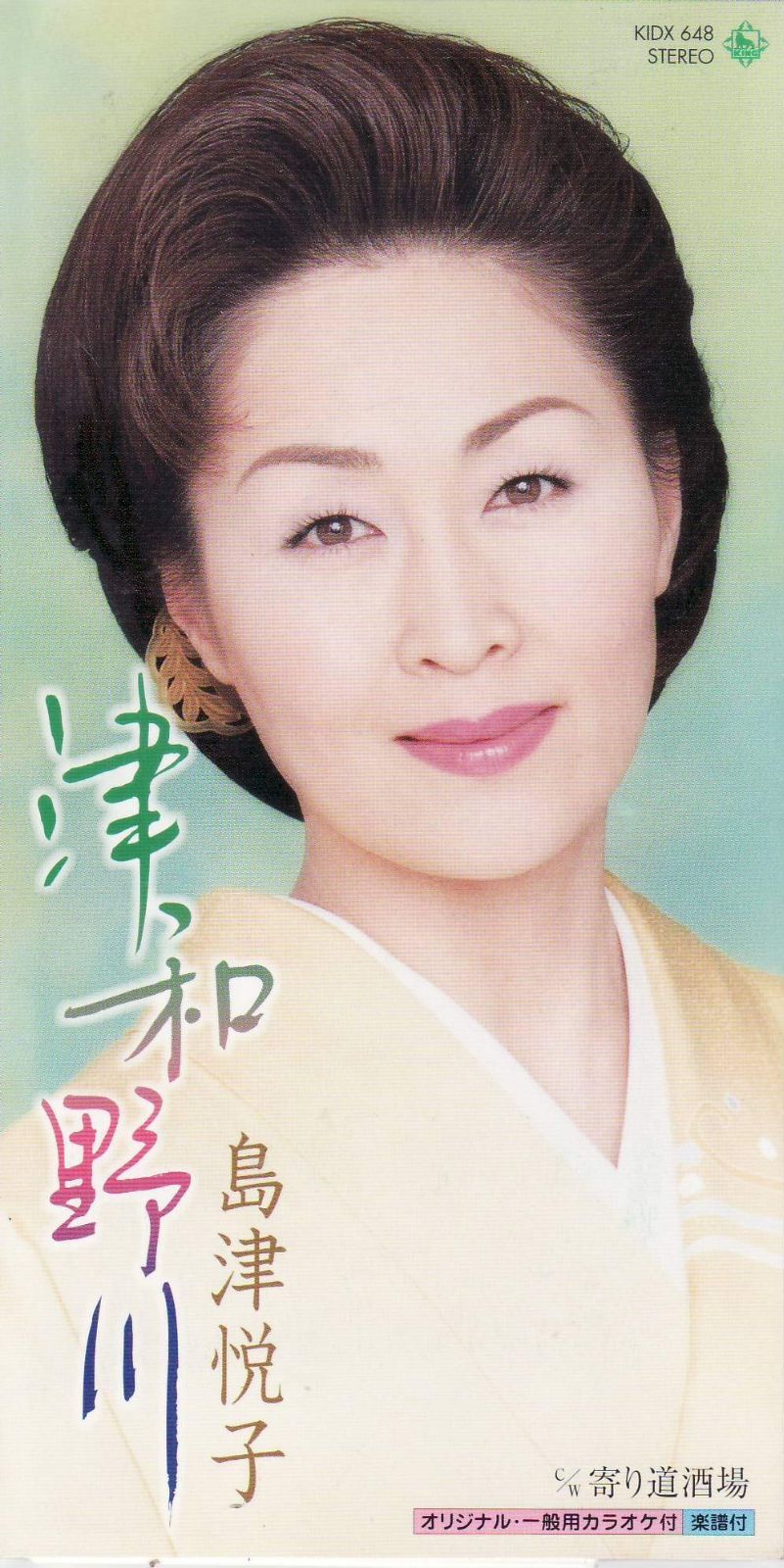 【CD】津和野川