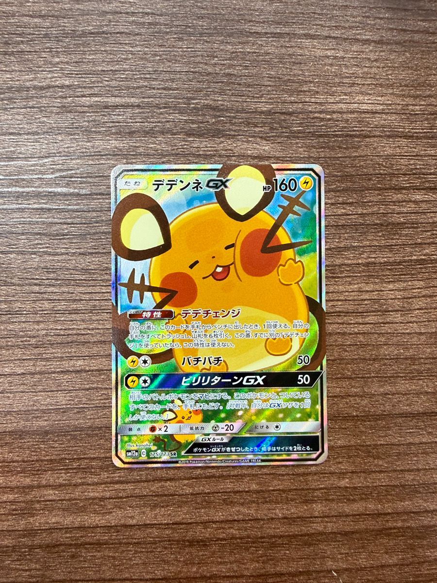 デデンネGX 175/173 SR タッグオールスターズ - メルカリ