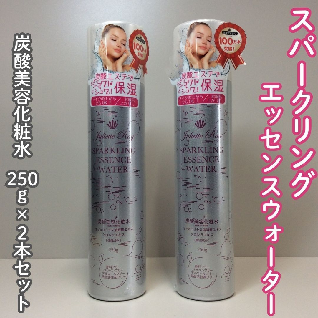 e398【新品・未使用】ジュリエットレイ スパークリングエッセンス