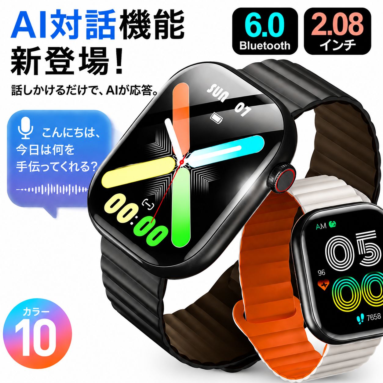 楽天1位 AIスマートウォッチ 2.08