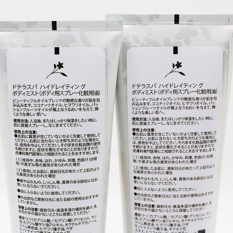 【新品未開封】 ドテラ スパ ハイドレイティング ボディミスト3本 新品未開封 doTERRA ドテラ ドテラスパ ハイドレイティングボディ