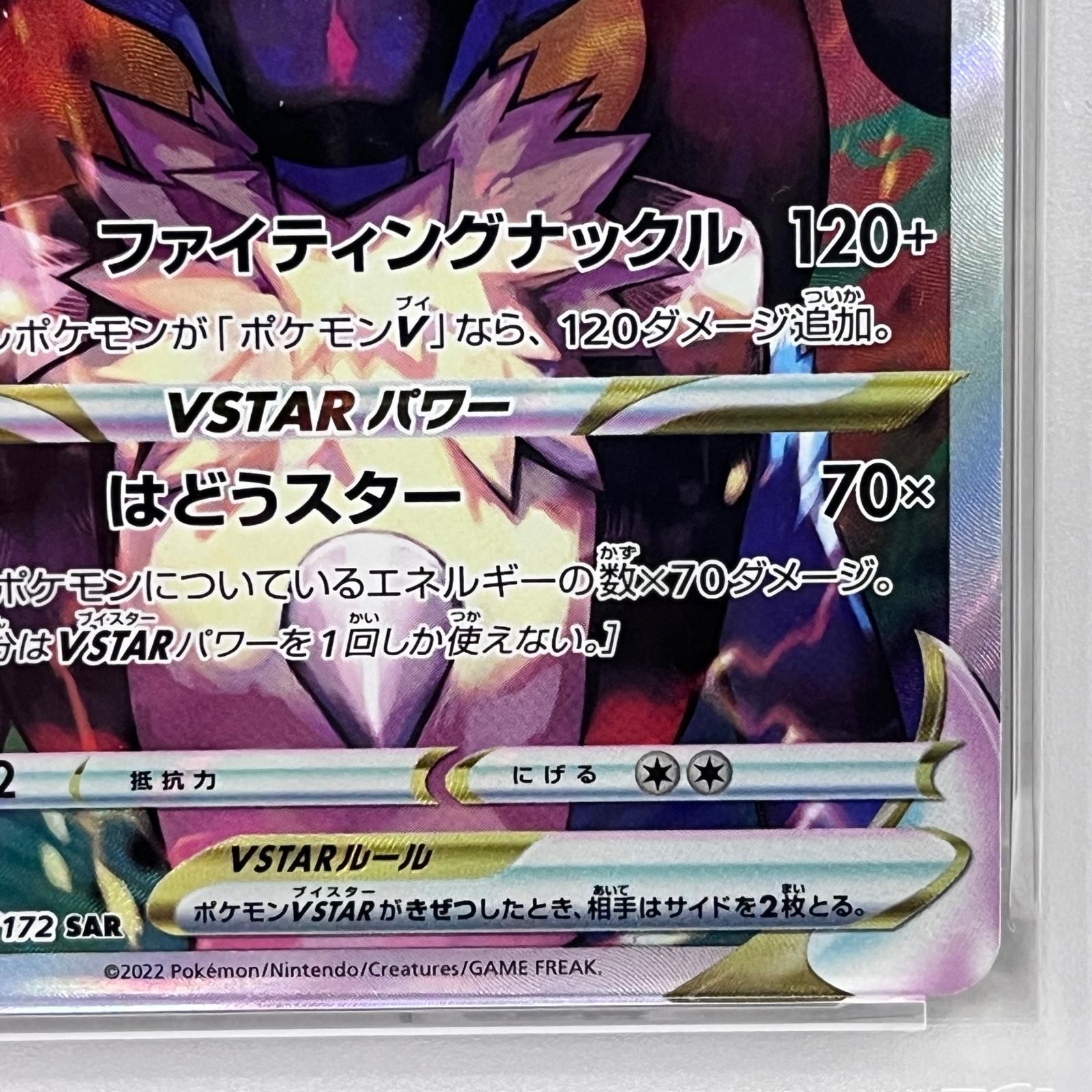 ポケモンカード　ルカリオVSTAR PSA10 PSA10】ルカリオVSTAR SAR 226/172 1枚の通販 土日祝休@magi公式