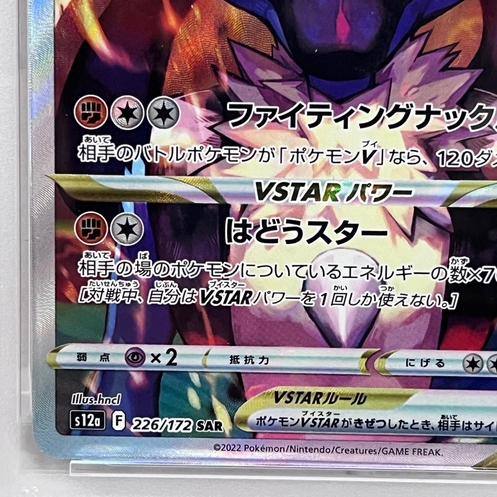 加古川店】 中古 トレーディングカード 137743078ルカリオVSTAR PSA10