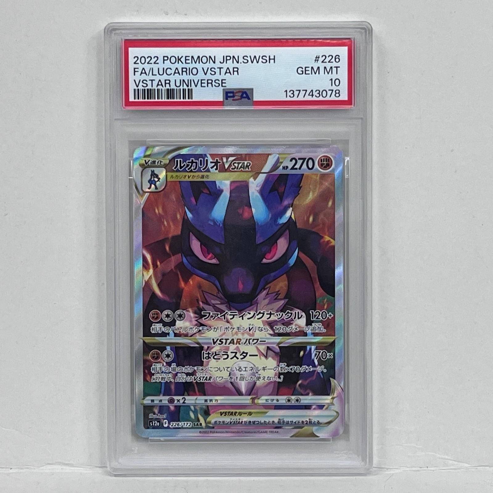 加古川店】 中古 トレーディングカード 137743078ルカリオVSTAR PSA10