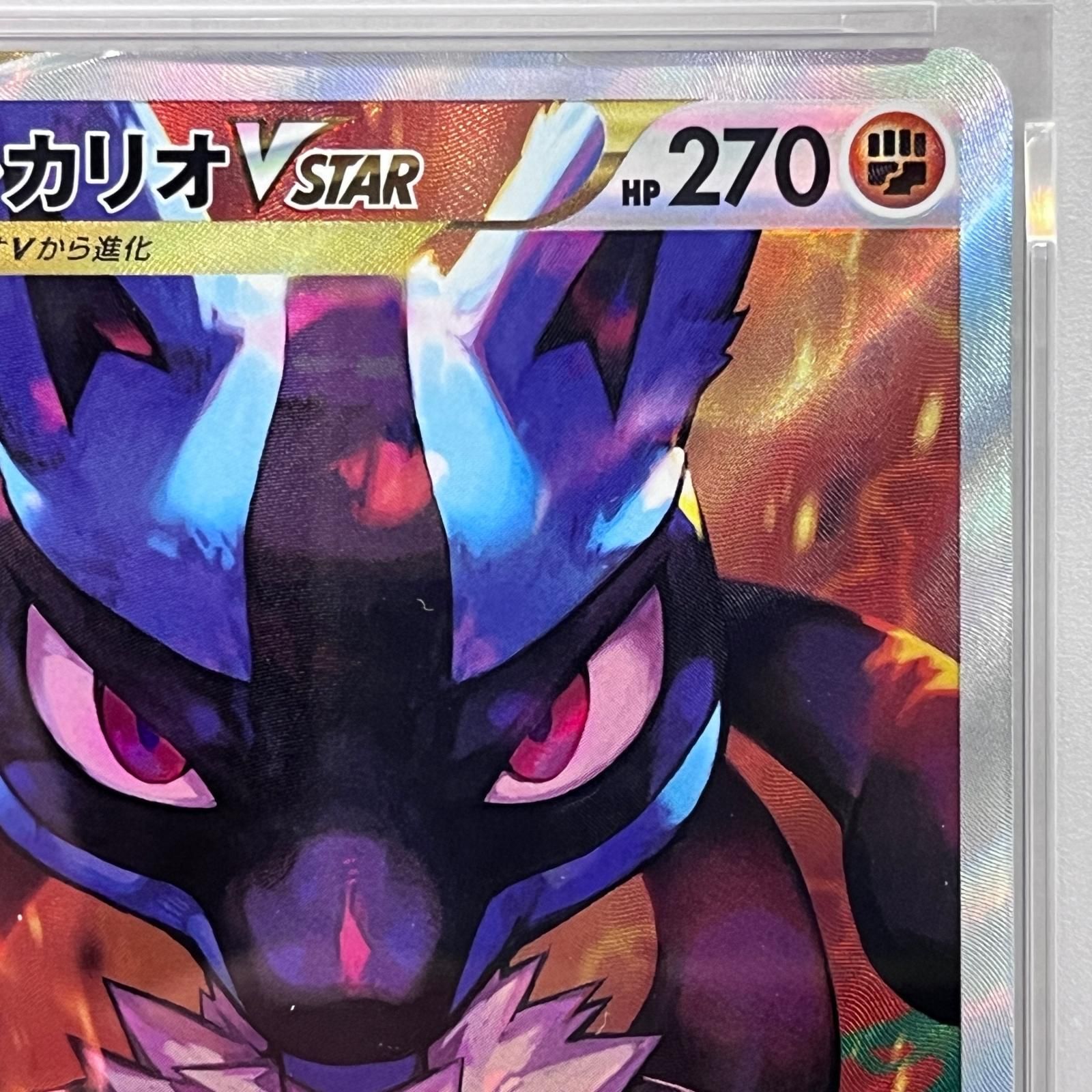 加古川店】 中古 トレーディングカード 137743078ルカリオVSTAR PSA10