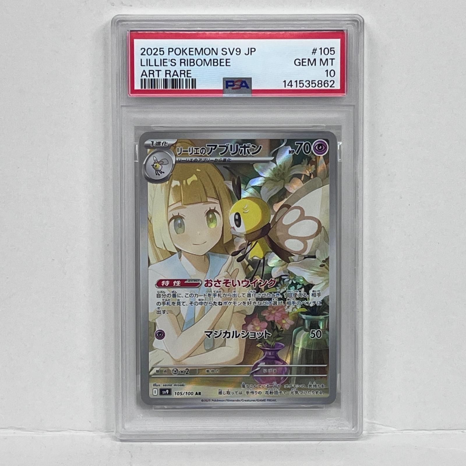 ポケモンカード　リーリエのアブリボン ar 51枚セット 加古川店】 中古 トレーディングカード リーリエのアブリボン AR
