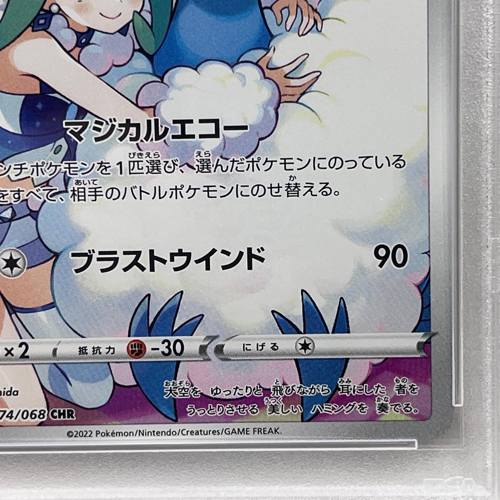 加古川店】 中古 トレーディングカード チルタリス CHR PSA10serial