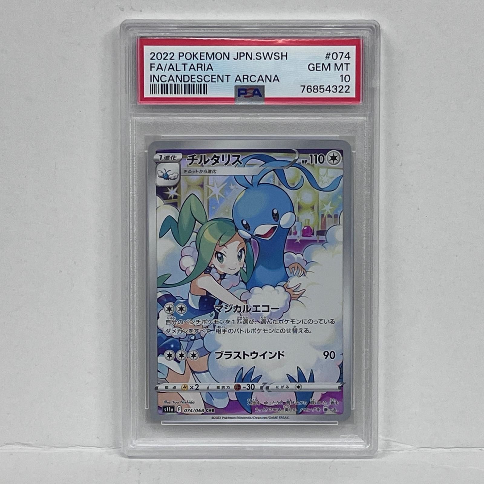 加古川店】 中古 トレーディングカード チルタリス CHR PSA10serial