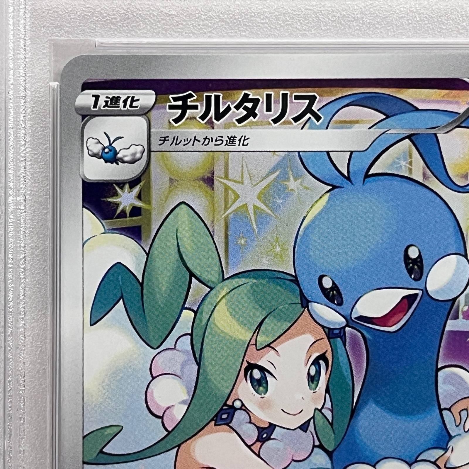 加古川店】 中古 トレーディングカード チルタリス CHR PSA10serial