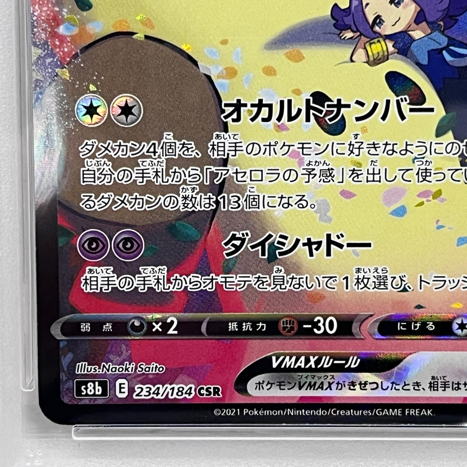 ポケモンカード ミミッキュ VMAX CSR 234/184 PSA10 ポケモンカード PSA10 ミミッキュVMAX CSR 234/184 【公式通販】