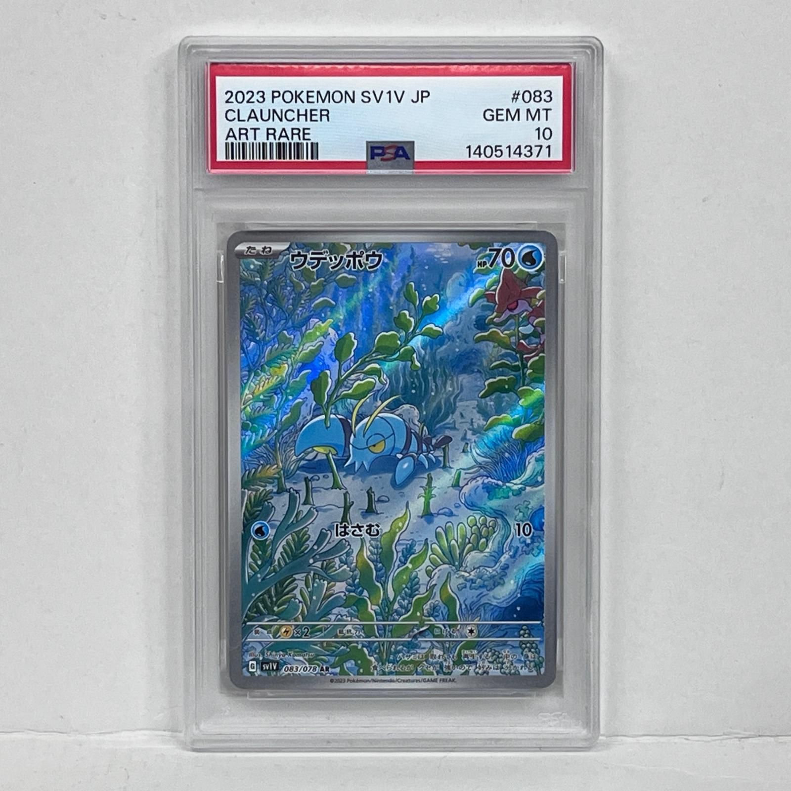 【加古川店】 中古 トレーディングカード ウデッポウ AR PSA10serial:140514371 ポケモンカード ポケカ 【362】