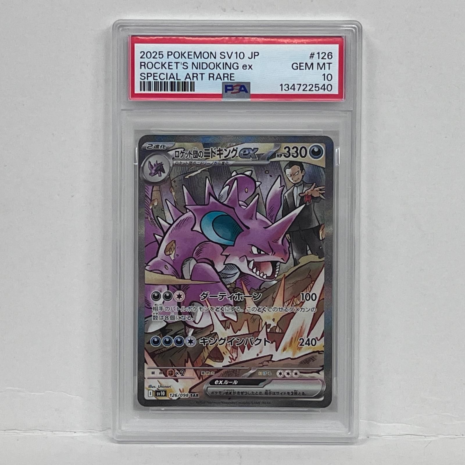 加古川店】 中古 トレーディングカード ロケット団のニドキングex SAR