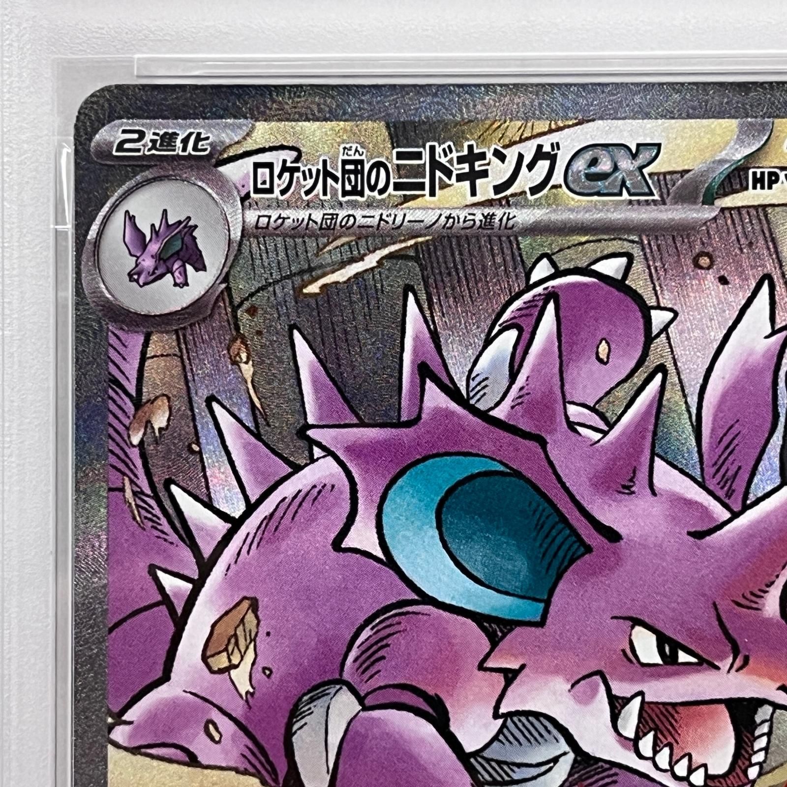 加古川店】 中古 トレーディングカード ロケット団のニドキングex SAR