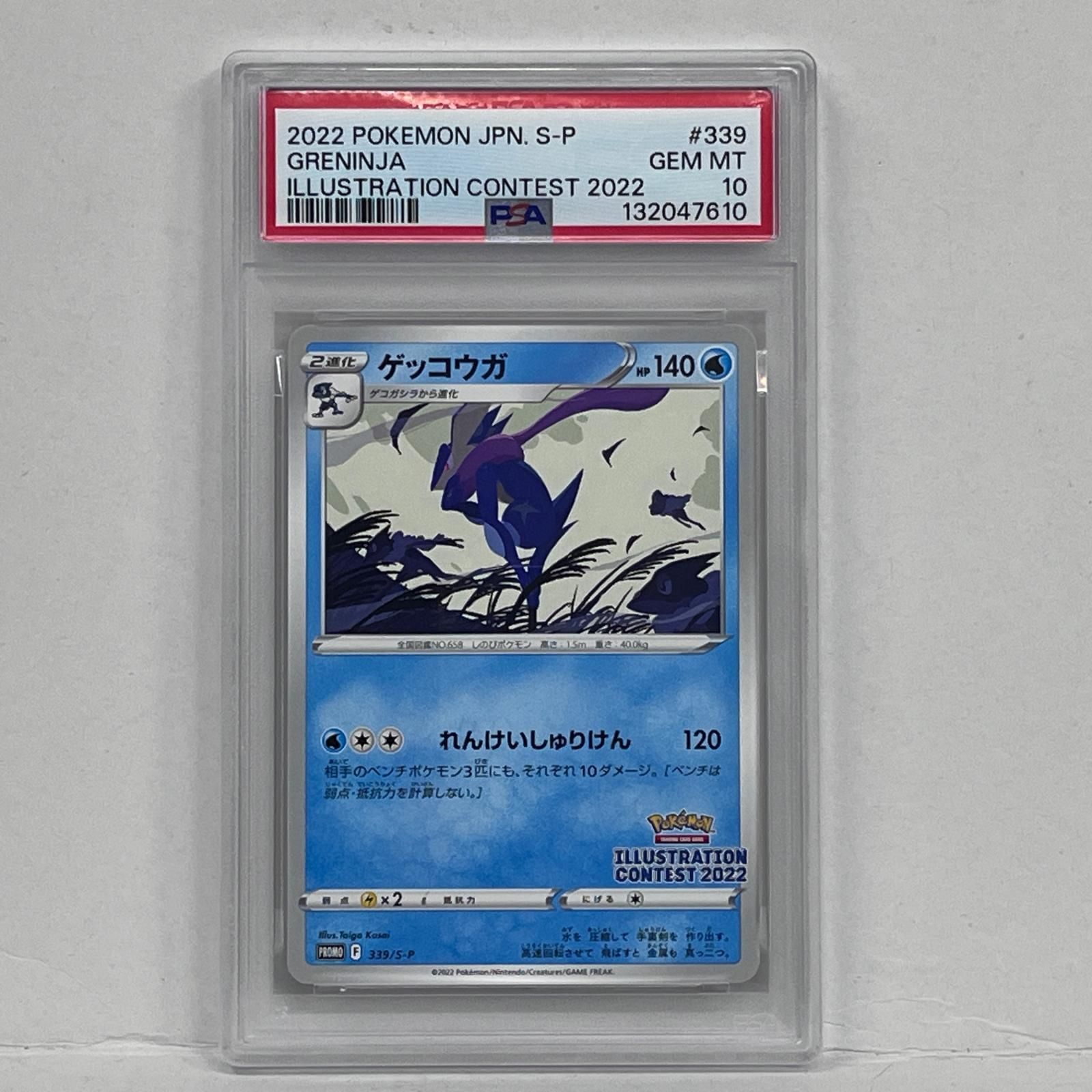 【加古川店】 中古 トレーディングカード ゲッコウガ 339/S-P PSA10serial:132047610 ポケモンカード ポケカ 【362】