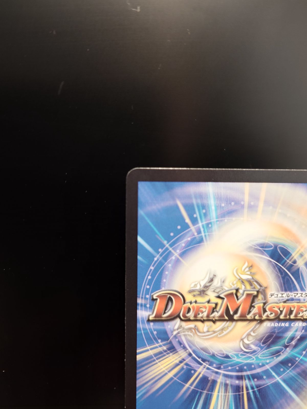 ボルシャック・ドリーム・ドラゴン デュエルマスターズ 26SD1H 2秘A/16