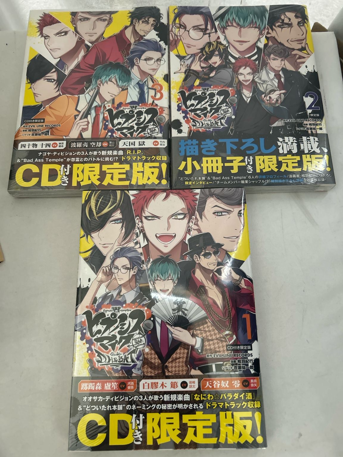 漫画 ヒプノシスマイク CD付き限定版特典付き 17巻