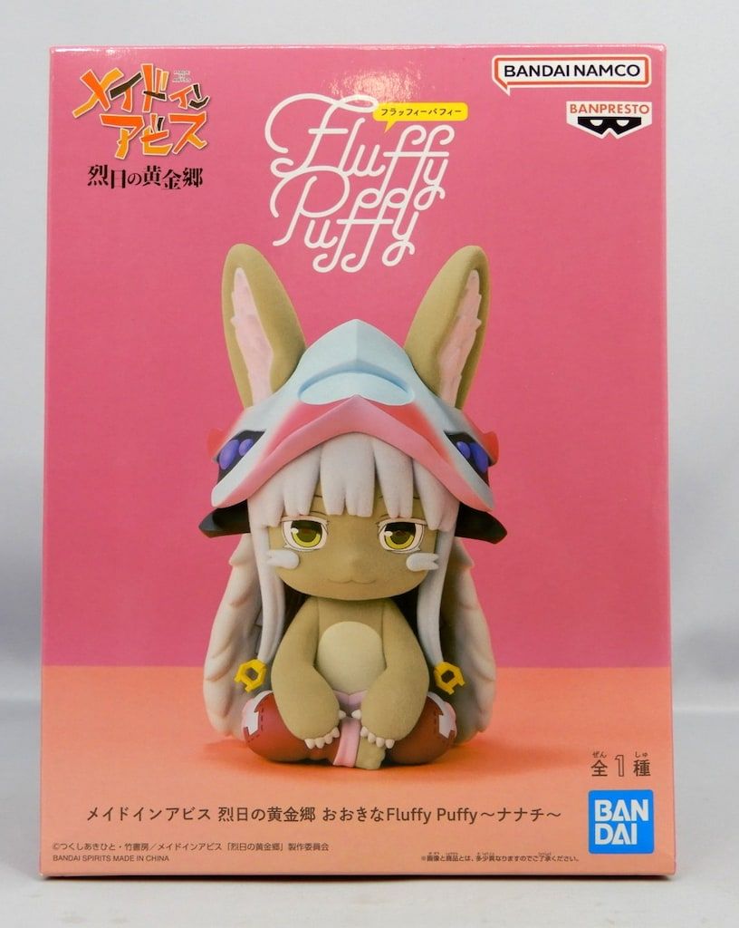 BANDAI SPIRITS おおきなFluffy Puffy メイドインアビス 烈日の黄金郷