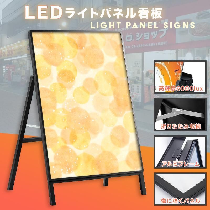 A型看板 LED電飾 電飾看板 片面 高輝度 スタンド看板 立て看板 店頭置き A型看板 電飾看板 | スタンド看板 看板 立て看板 LEDパネル 両面 店頭