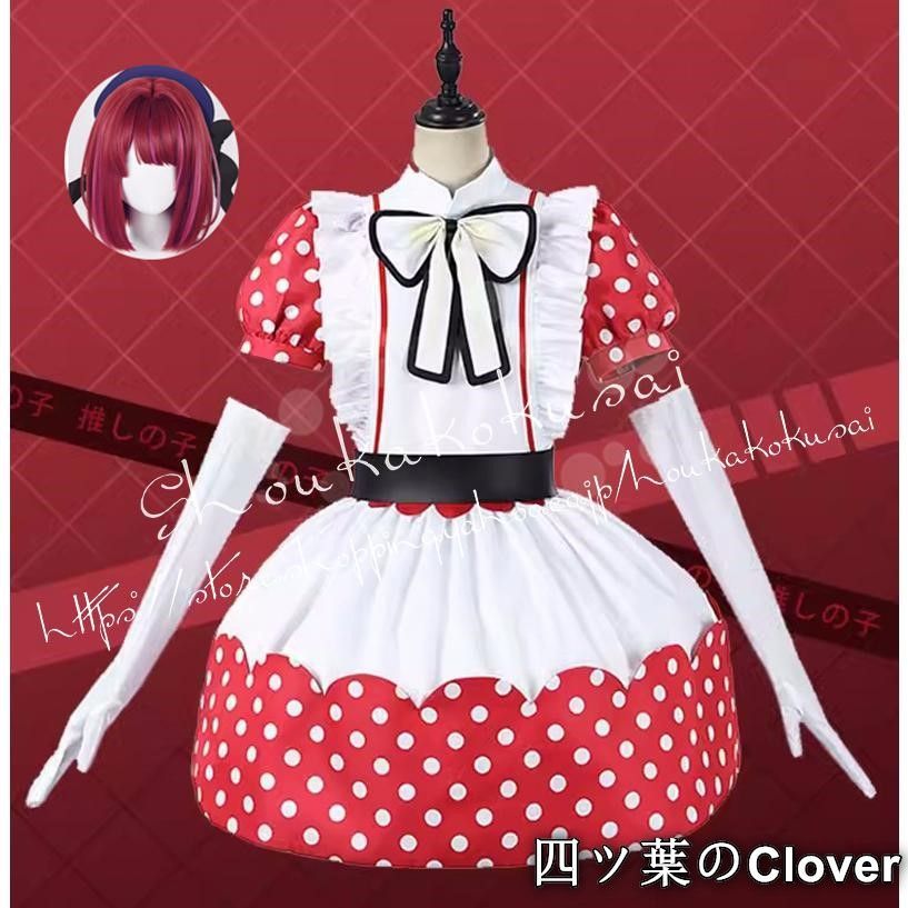 人気商品推しの子第2期有馬かな ありまかな 打歌服 応援服 コスプレ衣装 日常服 ハロウィン仮装 文化祭B260520