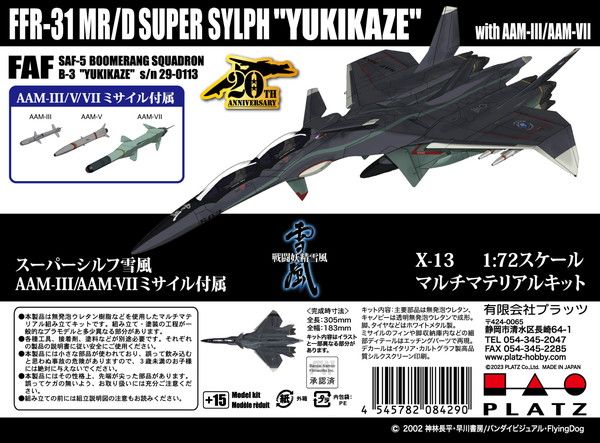 【プラッツ】プラッツ 1/72 戦闘妖精雪風 スーパーシルフ雪風 AAM-III/AAM-VIIミサイル付属 マルチマテリアルキット X-13