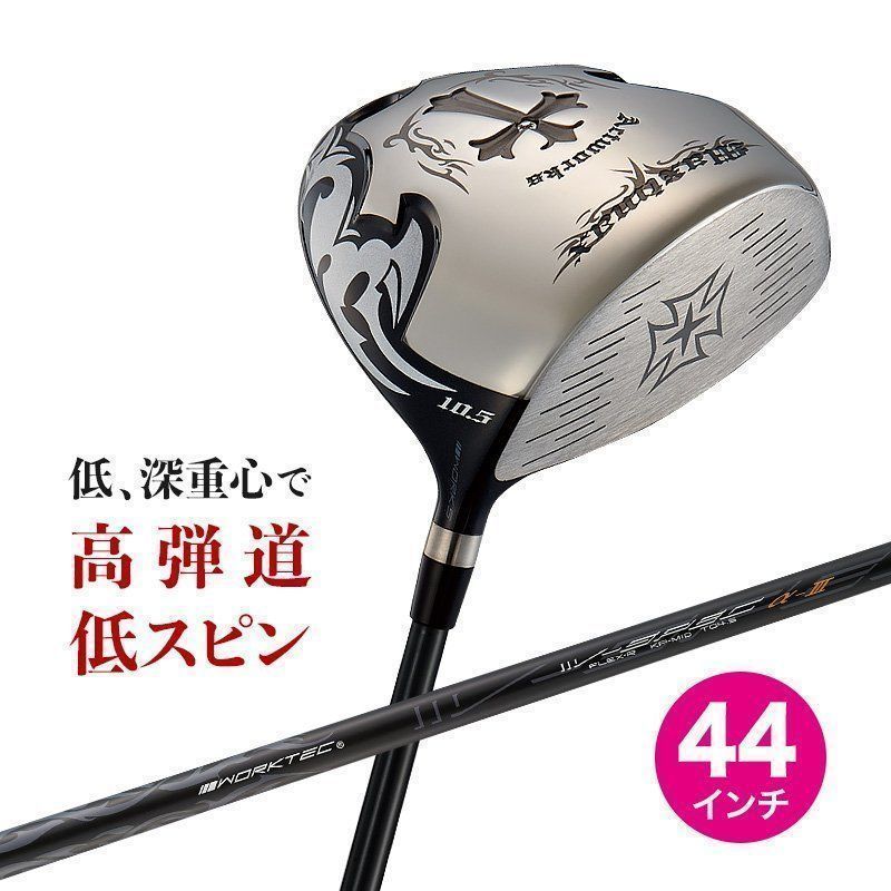 【新品】短尺 44インチ 480cc相当の大型ヘッド ワークスゴルフ ワイルドマキシマックス 適合モデル 9.5 10.5 V spec αⅢシャフト仕様 R / S