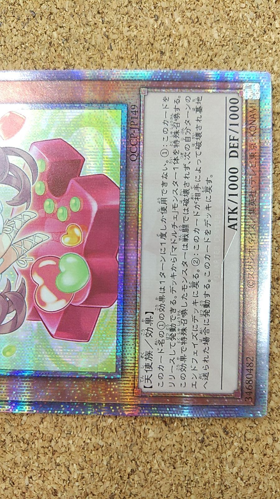 〇遊戯王 マドルチェ・エンジェリー 25thシークレットレア QCCP-JP149