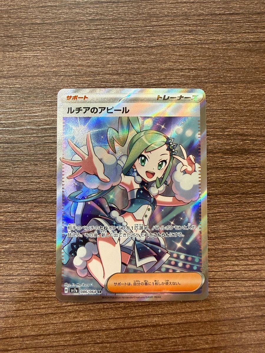 ルチアのアピール　086/064　SR