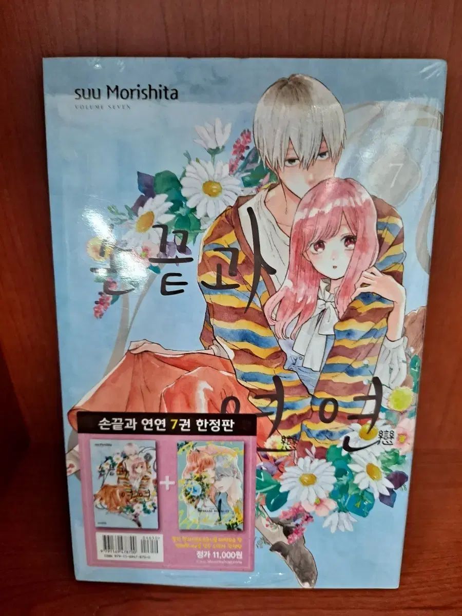 指先と 연연 7 巻 限定モデル 未開封 漫画がすごく多い 安全プロ店舗