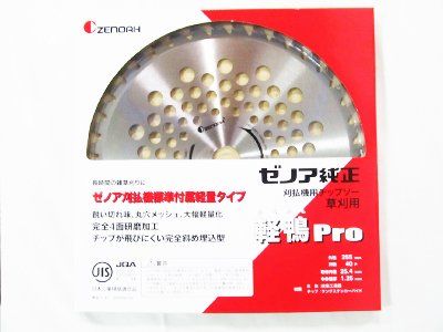 ☆新品☆ゼノア純正チップソー Super軽鴨Pro 255mm・40枚刃 2枚入【草刈刃・刈払機用・草刈機用】 17e8d271