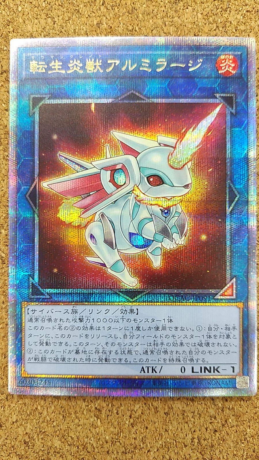 〇遊戯王 転生炎獣アルミラージ 25thシークレットレア QCAC-JP091