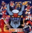 【CD】TVサイズ!スーパーロボット主題歌集